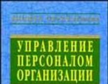 Кибанов а экономика управления персоналом